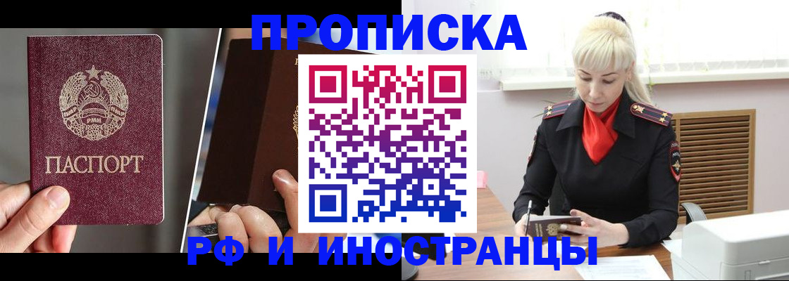 временная регистрация в Осинниках