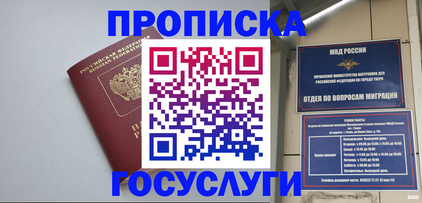 временная регистрация надежно в Осинниках